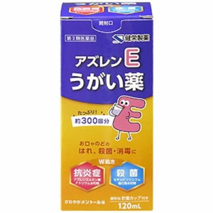 【アズレンE うがい薬 120mL】【第3類医薬品】