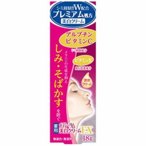 【メディータム 薬用美白クリームEX 18g 医薬部外品】