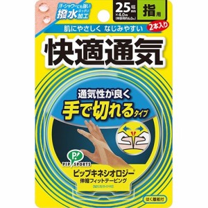 【ピップスポーツ キネシオロジーテープ 快適通気 手で切れるタイプ 指用 2本入】