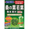 【山本漢方 桑の葉青汁末 100% 100g】