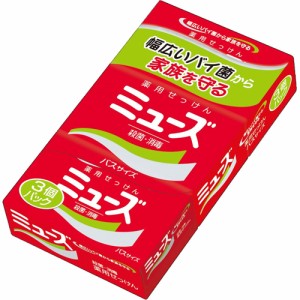 【ミューズ石鹸 バス 135g×3コ入 医薬部外品】※受け取り日指定不可