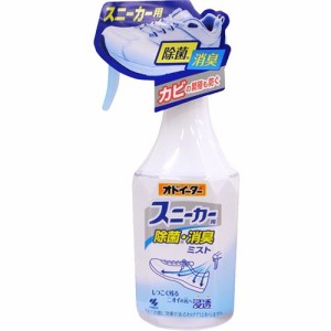 【オドイーター スニーカー用 除菌消臭ミスト 250mL】※受け取り日指定不可