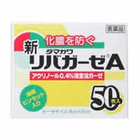 【新リバガーゼA 50枚入】【第3類医薬品】