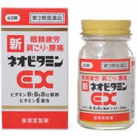 【新ネオビタミンEX クニヒロ 60錠】【第3類医薬品】