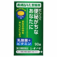 【ポポンVL整腸薬 90錠】【第3類医薬品】