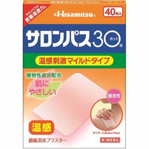 【サロンパス30ホット 40枚】【第3類医薬品】