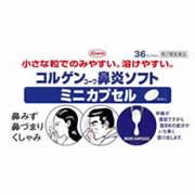 【コルゲンコーワ鼻炎ソフトミニカプセル 36cp 4987067289004】【第2類医薬品】