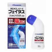 【フェイタスローション 50mL 4987188123065】【第2類医薬品】