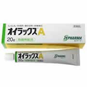 【オイラックスA 20g 4987774263120】【第(2)類医薬品】