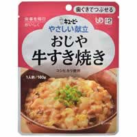 【介護食/区分2 キユーピー やさしい献立 おじや 牛すき焼き 160g】