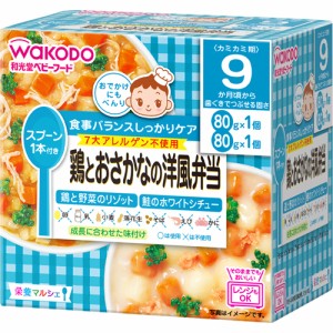 【ベビーフード 栄養マルシェ 9か月頃から 鶏とおさかなの洋風弁当】