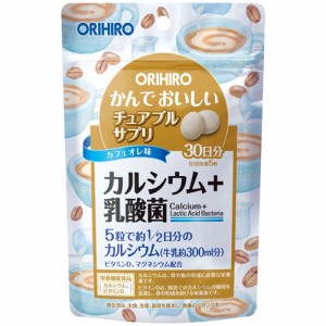 【かんでおいしいチュアブルサプリ カルシウム＋乳酸菌 120粒】