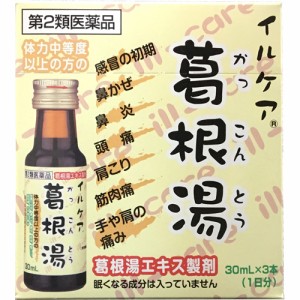 【イルケア 葛根湯 30mL×3本 4947941000026】【第2類医薬品】