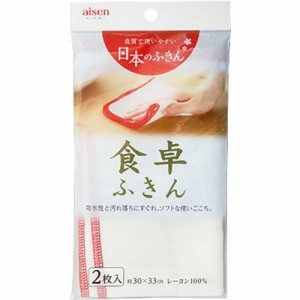 【アイセン 日本製ふきん 食卓用レーヨンふきん KHN12 2枚入】