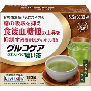 【リビタ グルコケア 粉末スティック 濃い茶 5.6g×30袋入】