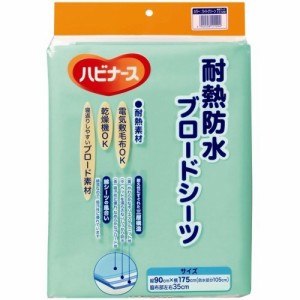 【ハビナース 耐熱防水ブロードシーツ ライトグリーン 1枚入】