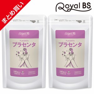 プラセンタ まとめ買い 2個セット [ネコポス対応商品] 送料無料 業務用 大容量 Royal BS サプリ サプリメント 豚プラセンタ エキス  健康