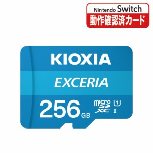 キオクシア EXCERIA microSDメモリカード 256GB クラス10 KCB-MC256GA