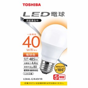 東芝 LED電球 一般電球形 A形 40W形 電球色 広配光 密閉器具対応 LDA4L/G/K40V1R