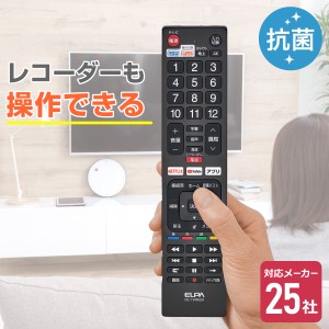 エルパ テレビリモコン 汎用互換 TV用 レコーダー操作可能 抗菌 RC-TVRK001