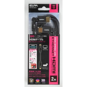 エルパ 2m HDMI ケーブル ダブル スイング イーサネット 対応 DH-SW4020