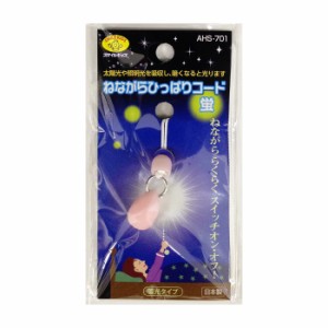 旭電機化成 ねながらひっぱりコード 蛍 ピンク AHS-701PK