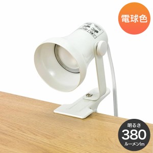 エルパ LEDクリップライト ショート 電球色 SPOT-L101L(PW)