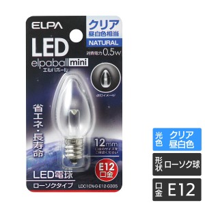 エルパ LED装飾用電球 ローソク球形 E12 クリア昼白色 LDC1CN-G-E12-G305