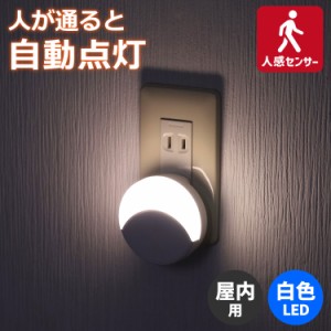 エルパ LED ナイトライト コンセント式 人感＆明暗センサー 白色光 PM-LF002PIR(W)