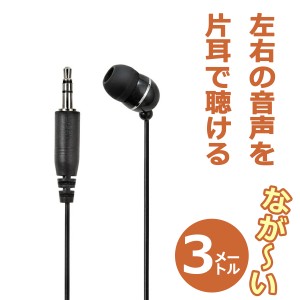 エルパ 地デジTV用 片耳イヤホン カナルタイプ 3m ブラック RE-STK03