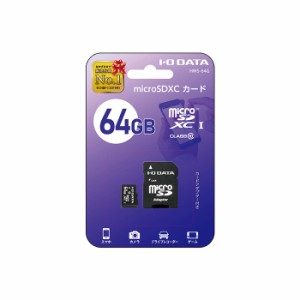 アイ・オー・データ Class10対応 microSDメモリーカード SDXC 64GB HMS-64G