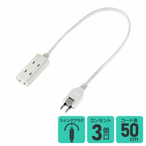 エルパ ちょっとコード電源タップ 3個口 0.5m ホワイト WB-CT305B(W)