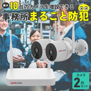 ジュアンクラウド ネットワークカメラレコーダーセット JA-K6510-PO1031-W