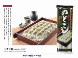 へぎそば 270g×3袋 越後伝統 乾物屋の極上乾麺 （メール便）へぎ蕎麦 新潟県産 海藻麺 布海苔 家庭用 伝統食材 ふのり こだわり