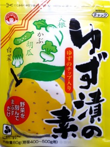 ゆず漬の素 60g 奈良つけもん屋 （メール便）つけもと 国内加工 漬物 柚子漬け ゆず漬け 漬け物 漬物の素 柚子漬けの素 一夜漬け