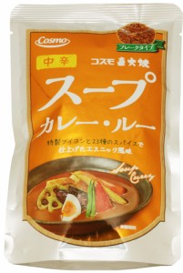 スープカレー・ルー 110g 中辛 コスモ直火焼 （メール便）コスモ食品 フレーク 粉末 カレールウ 国内製造 こだわり 高級 カレー粉