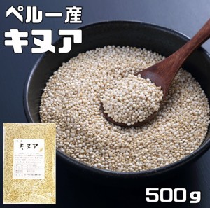 豆力特選 ペルー産キヌア  500ｇ　　スーパーフード 雑穀 国内加工 種子  穀物 雑穀米 雑穀ごはん 粒 キノア 疑似穀物