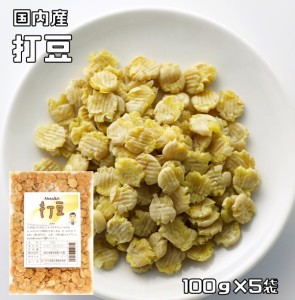 豆力　国内産　打豆（限定品）　100g×5袋　　【打ち豆　黄大豆　うちまめ】