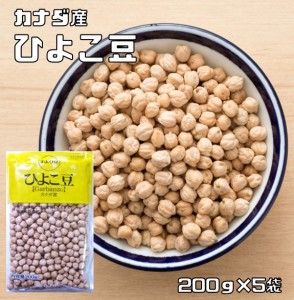 ひよこ豆 1kg 豆力 カナダ産 ひよこまめ ガルバンゾ 国内加工 乾燥豆 豆類 乾燥豆 サラダ豆 スープ  輸入豆