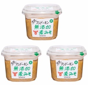 麦みそ 無添加 850g×3個 フンドーキン 麦味噌 甘口 まろやか 大分県 生詰 味噌 熟成 むぎ味噌 国内製造 お徳用 業務用