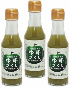 ゆず胡椒ぽん酢 塩味 160g×3本 店長が大好き 土佐山村 ゆずづくし 柚子胡椒 高知県産 高知 柚子 ゆず ポン酢 ぽん酢 調味料