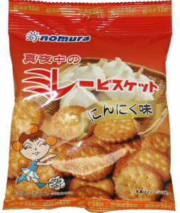 真夜中のミレービスケット にんにく味 70g×10袋 野村煎豆加工店 高知 お菓子 駄菓子 やっぱりまじめ 国産 業務用 小袋