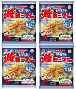 即席焼ビーフン こく旨塩味 70g×4袋 ケンミン食品 （メール便）米麺 家庭用 インスタント ホタテ 調理時間4分 ノンフライ 即席麺