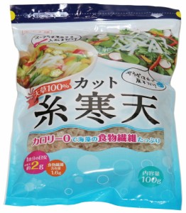 糸かんてん 100g 乾物屋の底力 糸寒天 無漂白 カット かんてん 無添加 国内製造 寒天ダイエット 和菓子材料 低糖質 製菓材料