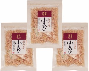 小えび 25g×3袋 国産 香味満彩 小エビ 小海老 こえび 乾物 乾燥えび 干しえび 素干し 海産物 干し海老 アキアミ 粉もの