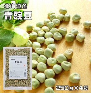 青豌豆 1kg 豆力 北海道産 えんどう豆 あおえんどう 豆ごはん 乾燥豆 豆類  和風食材 生豆 国産 国内産