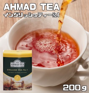 アーマッドティー イングリッシュティーNo.1 200g リーフティー 世界美食探究 AHMAD TEA 紅茶 茶葉 富永貿易 英国紅茶 缶