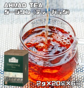 世界美食探究　AHMAD TEA　ダージリン（ティーパック）　40ｇ（2ｇ×20袋）×6箱　【宅配便送料無料】　紅茶 アーマッドティー 富永貿易 