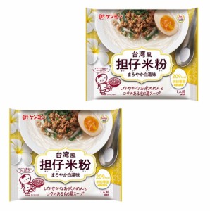 米粉専家 台湾風担仔米粉　81g×2袋　　タンツービーフン ケンミン食品 米麺 ビーフン