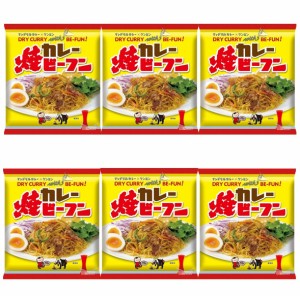 マンドリルカレー 焼ビーフン 58g×6袋 ケンミン食品 米麺 家庭用 簡単 インスタント お米のめん 1人前 エスニック 総菜